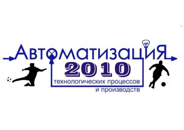 Логотип 2010
